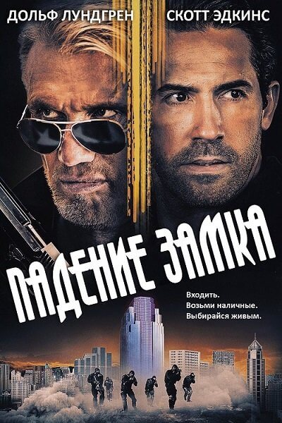 Падение замка / Castle Falls (2021/BDRip) 1080p