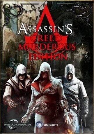 Assassin's Creed: Murderous Edition (2008-2015/PC/RUS) / RePack от R.G. Механики