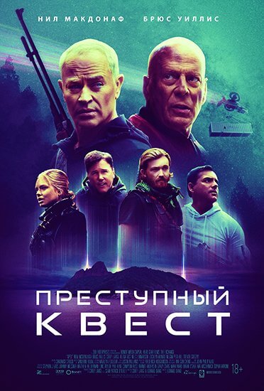 Преступный квест / Apex (2021/BDRip) 1080p | iTunes