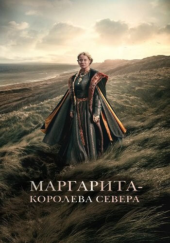 Маргарита - королева Севера / Margrete den første / Margrete: Queen of the North (2021/BDRip) 1080p