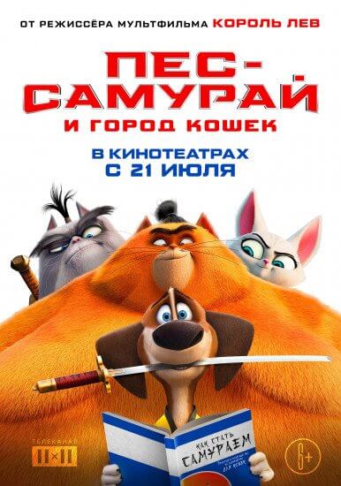 Пес-самурай и город кошек / Paws of Fury: The Legend of Hank (2022/WEB-DL) 1080p | Jaskier, TVShows