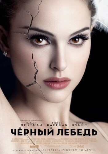 Чёрный лебедь / Black Swan (2010/BDRip) 1080p