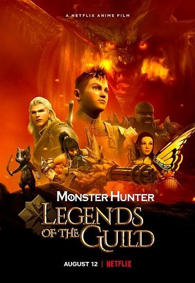 Monster Hunter: Легенды гильдии / Monster Hunter: Legends of the Guild (2021/WEB-DL) 1080p