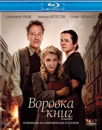 Воровка книг / The Book Thief (2013/BDRip) 1080p