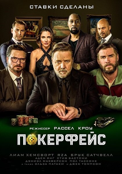 Покерфейс / Poker Face (2022/WEB-DL) 1080p | HDRezka Studio