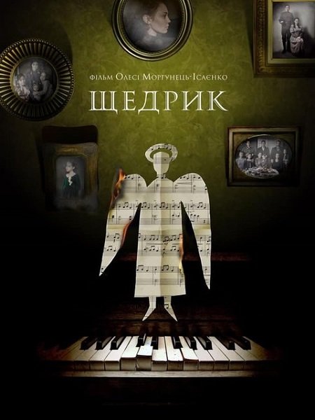 Щедрик / Carol of the Bells / Shchedryk (2022/BDRip) 1080p | UKR