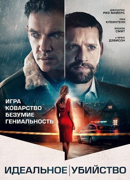 Идеальное убийство / Хороший сосед / The Good Neighbor (2022/BDRip) 1080p | OKKO