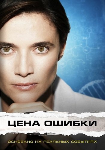 Цена ошибки / Trafficante di Virus (2021/WEB-DL) 1080p | iTunes