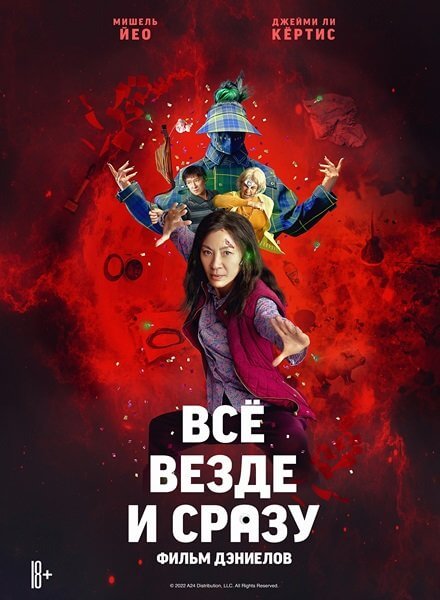 Всё везде и сразу / Everything Everywhere All at Once (2022/BDRip) 1080p | CPI Films