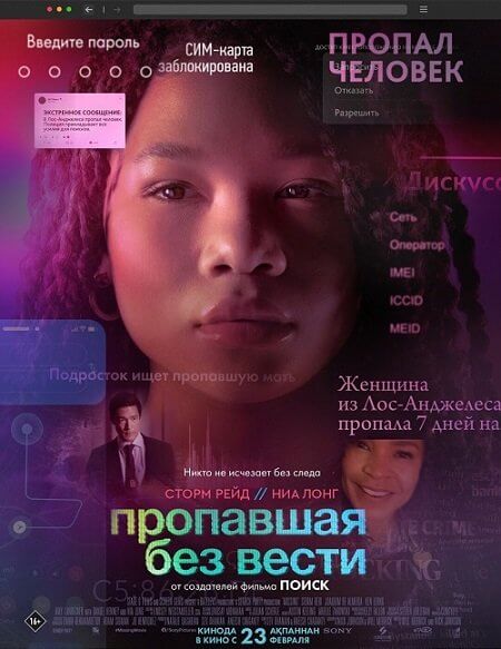 Пропавшая без вести / Missing (2023/WEB-DL) 1080p | Jaskier