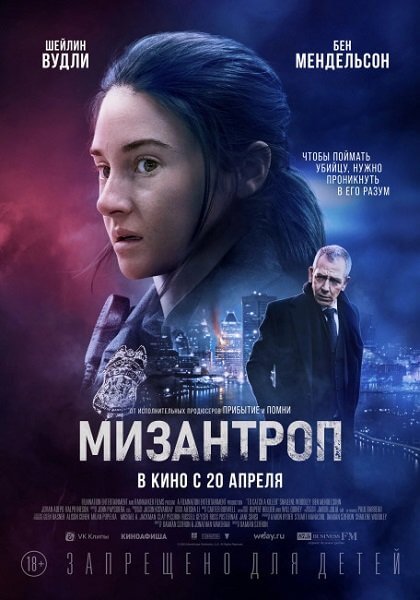 Мизантроп / Misanthrope / To Catch A Killer (2023/BDRip) 1080p | DUB, Jaskier