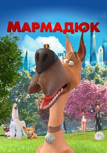 Мармадюк / Marmaduke (2022/WEB-DL) 1080p | Vox Records