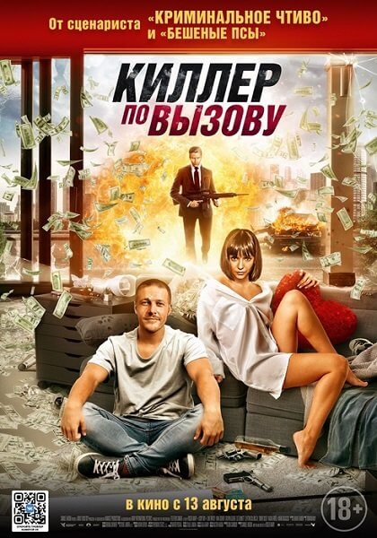 Киллер по вызову / Lucky Day (2019/WEB-DL-HEVC) 2160p | 4K | SDR | iTunes