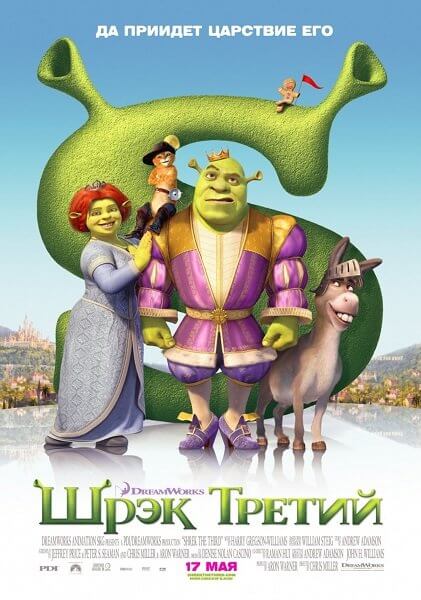Шрэк Третий / Shrek the Third (2007/BDRip-HEVC) 1080p