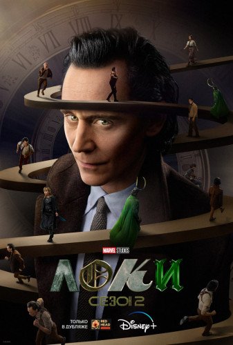 Локи / Loki [2 сезон: 6 серий из 6] / (2023/WEB-DLRip) 1080p | Локализованная версия | Flarrow Films