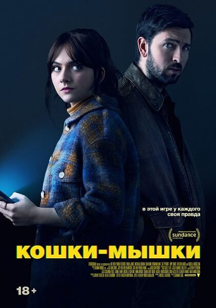 Кошки-мышки / Cat Person (2023/WEB-DL) 1080p | DUB