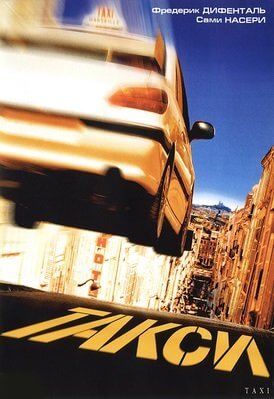 Такси / Taxi (1998/BDRip-HEVC) 1080p