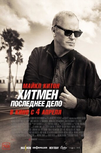 Хитмен. Последнее дело / Knox Goes Away (2023/WEB-DLRip) 720p