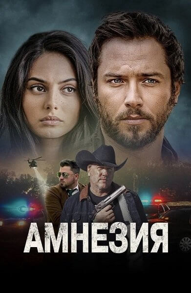 Амнезия / Chapel (2024/WEB-DL) 1080p